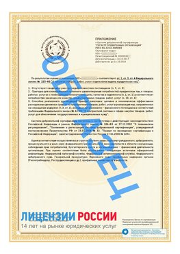 Образец сертификата РПО (Регистр проверенных организаций) Страница 2 Орел Сертификат РПО